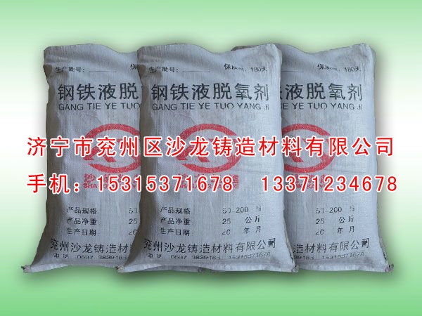 鋼鐵液複合脫(tuō)氧劑