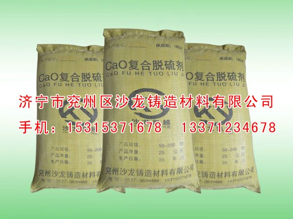 CaO複合脫硫(liu)劑