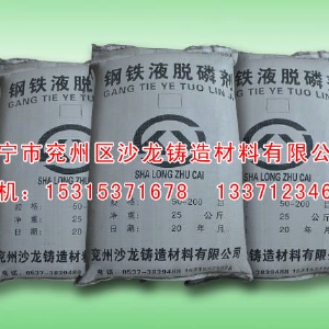 鋼鐵(tiě)液脫磷(lín)劑