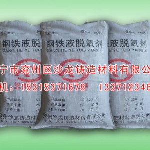 鋼鐵(tiě)液複合脫氧劑(jì)