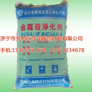 金屬(shǔ)液淨化劑